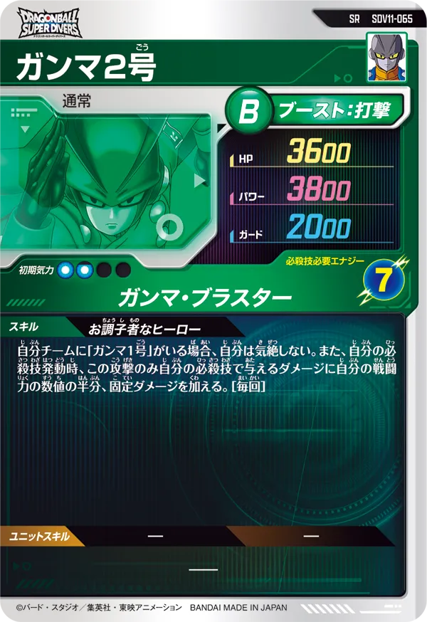 ガンマ２号（SDV11-065）［SR］