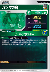 ガンマ２号（SDV11-065）［SR］