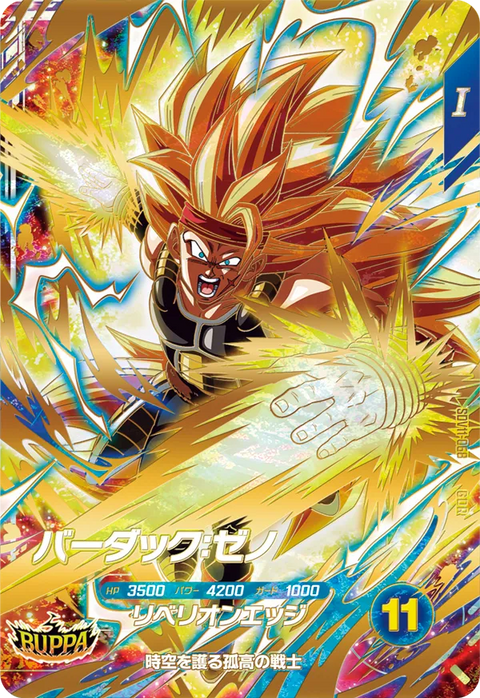 バーダック：ゼノ（SDV11-068）［GDR］