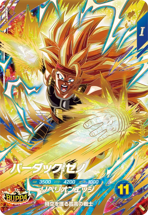 バーダック：ゼノ（SDV11-068）［GDR］