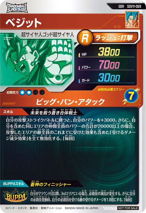 ベジット（SDV11-069）［GDR］