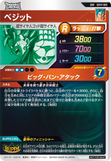 ベジット（SDV11-069）［GDR］