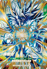 孫悟空（SDV11-KPUR1）［PUR］