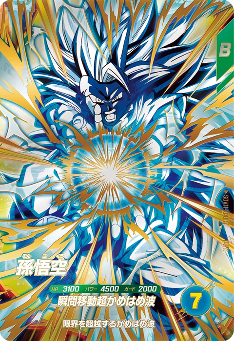 孫悟空（SDV11-KPUR1）［PUR］