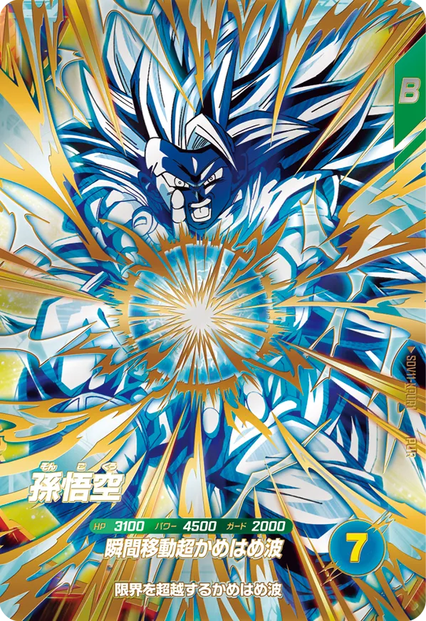 孫悟空（SDV11-KPUR1）［PUR］