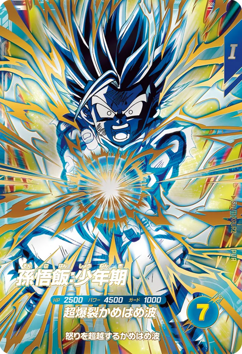 孫悟飯：少年期（SDV11-KPUR2）［PUR］