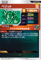 ベジット（SDV11-KPUR3）［PUR］