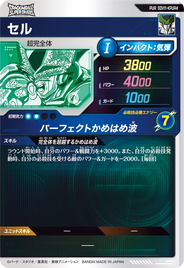 セル（SDV11-KPUR4）［PUR］