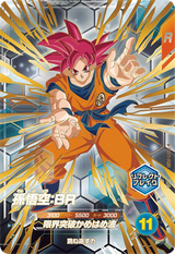 孫悟空：ＢＲ（SDV11-PUR1）［PUR］