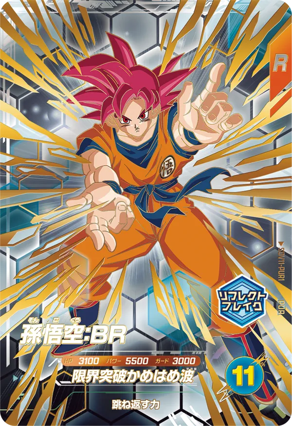 孫悟空：ＢＲ（SDV11-PUR1）［PUR］