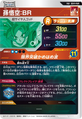 孫悟空：ＢＲ（SDV11-PUR1）［PUR］