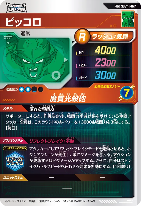 ピッコロ（SDV11-PUR4）［PUR］