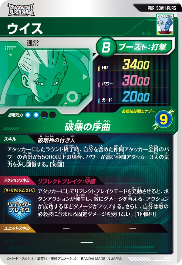 ウイス（SDV11-PUR5）［PUR］