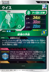 ウイス（SDV11-PUR5）［PUR］