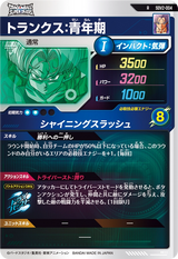 トランクス：青年期（SDV2-004）［R］