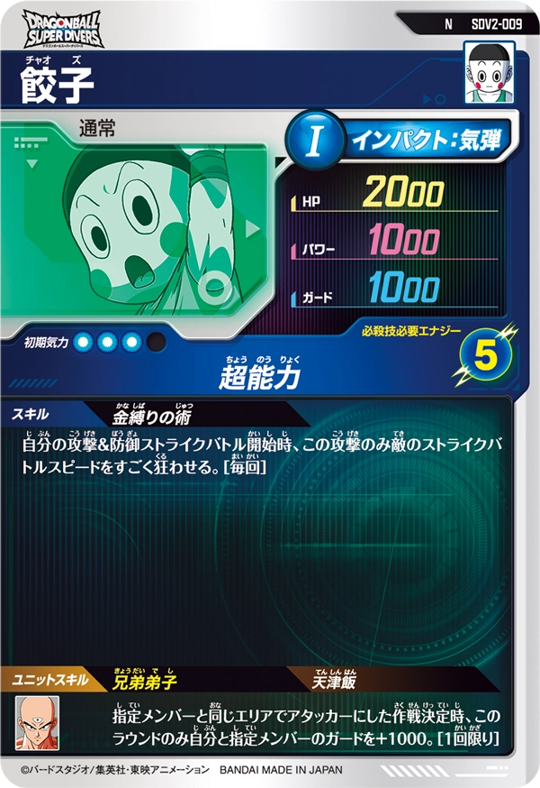 餃子（SDV2-009）［N］