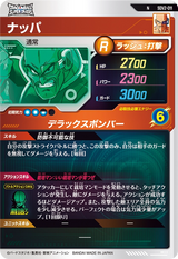 ナッパ（SDV2-011）［N］