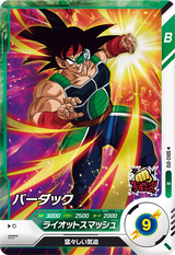 バーダック（SDV2-013）［R］