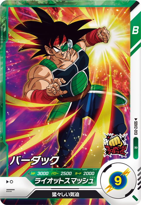 バーダック（SDV2-013）［R］