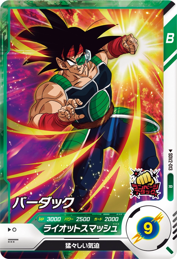 バーダック（SDV2-013）［R］