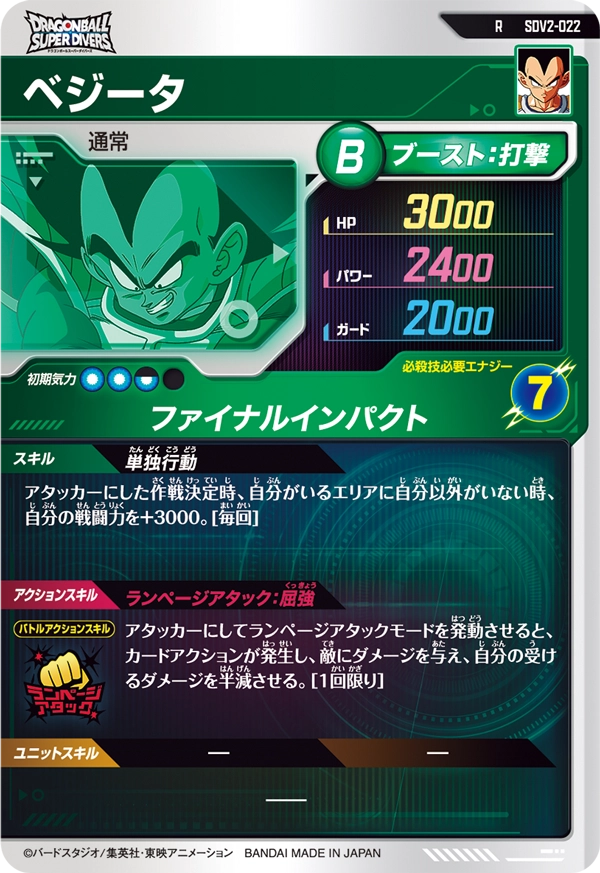 ベジータ（SDV2-022）［R］