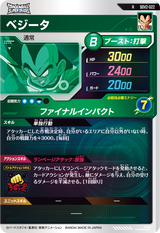 ベジータ（SDV2-022）［R］
