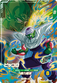 ピッコロ（SDV2-024）［GDR］