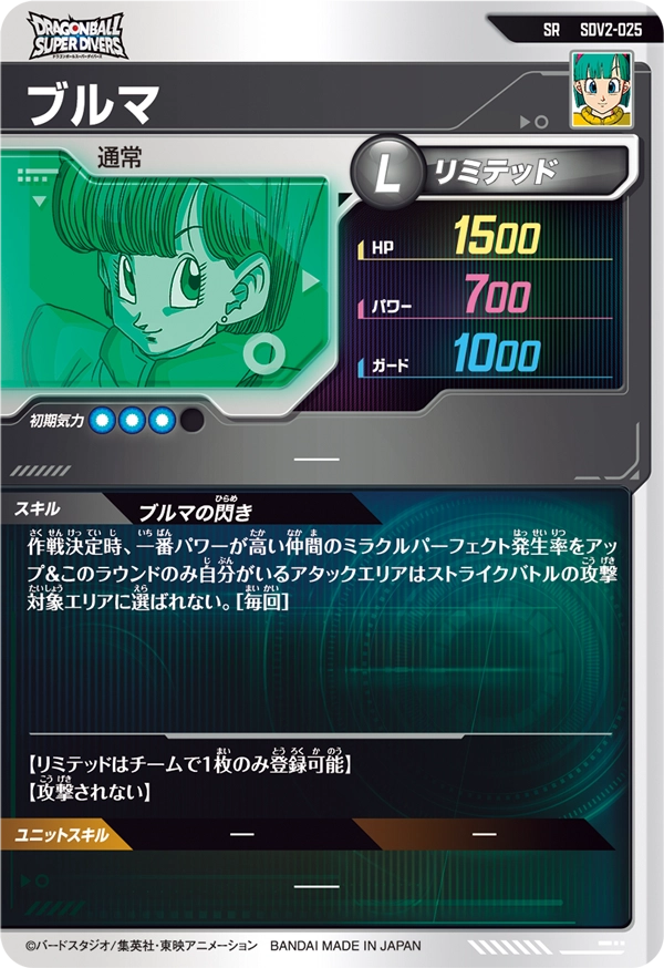 ブルマ（SDV2-025）［SR］