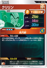 クリリン（SDV2-026）［R］