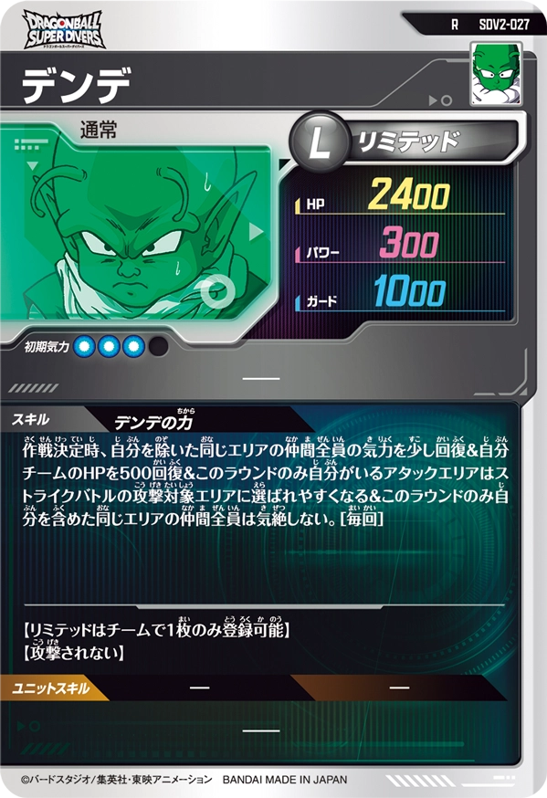 デンデ（SDV2-027）［R］