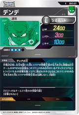 デンデ（SDV2-027）［R］