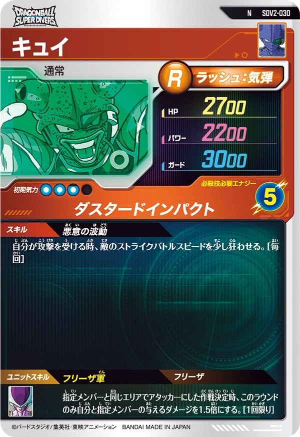 キュイ（SDV2-030）［N］