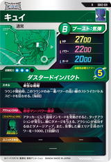 キュイ（SDV2-031）［R］