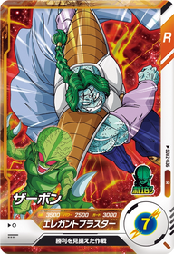 ザーボン（SDV2-036）［R］
