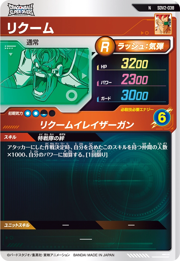 リクーム（SDV2-038）［N］