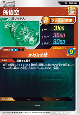 孫悟空（SDV2-045）［SR］