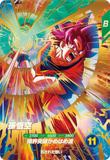 孫悟空（SDV2-046）［GDR］