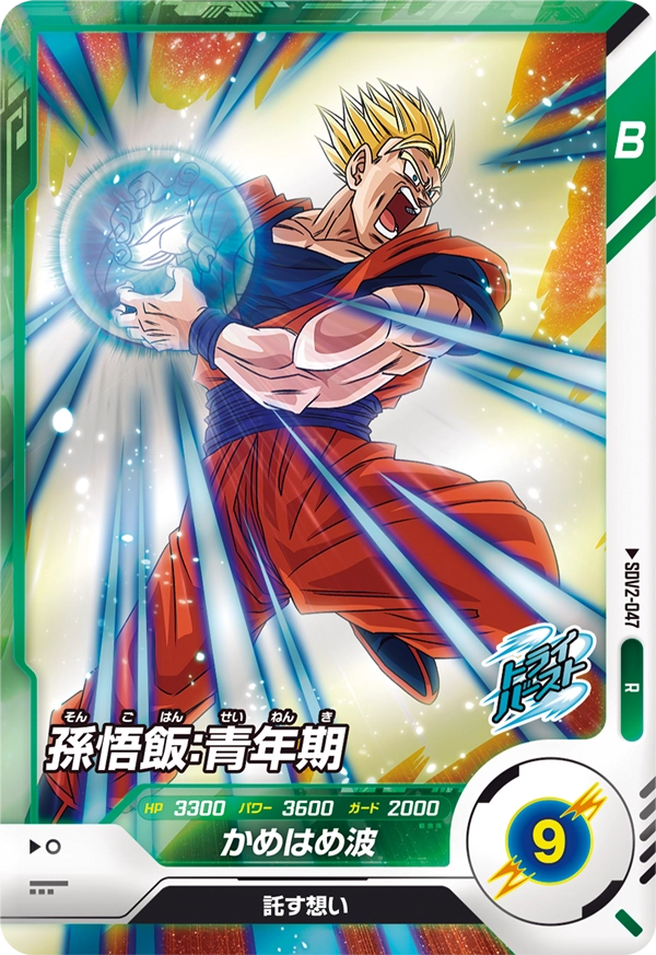 孫悟飯：青年期（SDV2-047）［R］