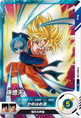 孫悟天（SDV2-048）［R］