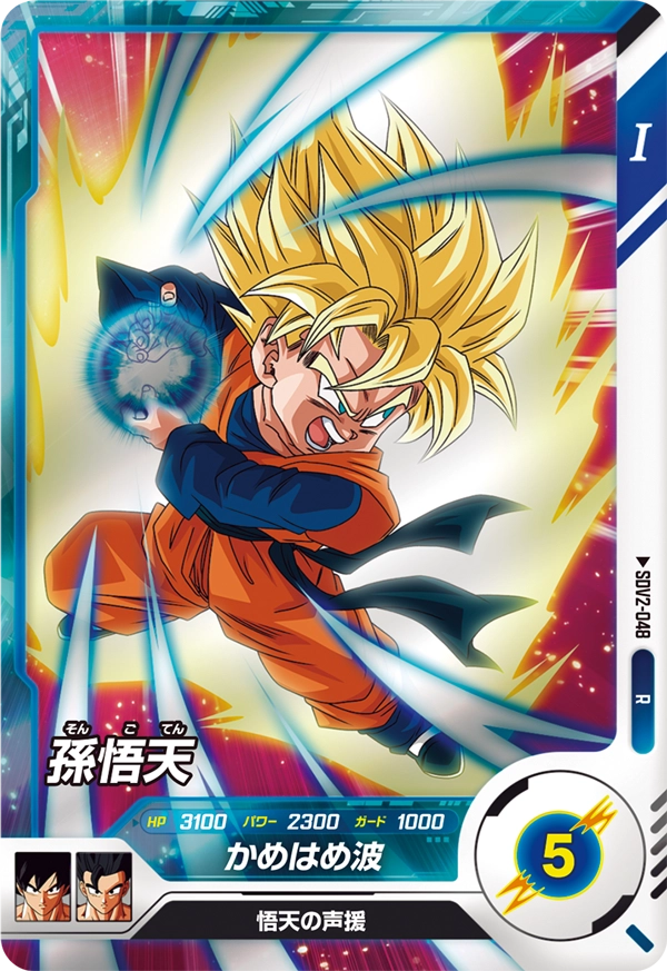 孫悟天（SDV2-048）［R］