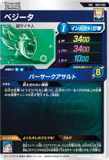 ベジータ（SDV2-050）［GDR］