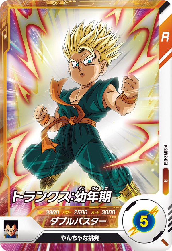 トランクス：幼年期（SDV2-051）［R］