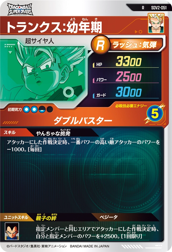 トランクス：幼年期（SDV2-051）［R］