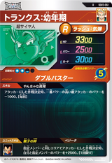 トランクス：幼年期（SDV2-051）［R］