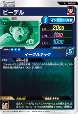 ビーデル（SDV2-052）［N］