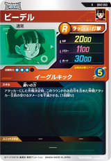 ビーデル（SDV2-053）［R］
