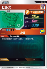 ビルス（SDV2-055）［R］