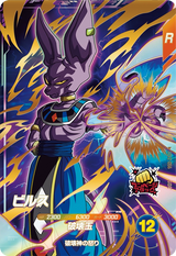 ビルス（SDV2-056）［GDR］