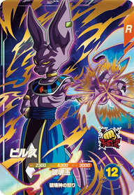 ビルス（SDV2-056）［GDR］
