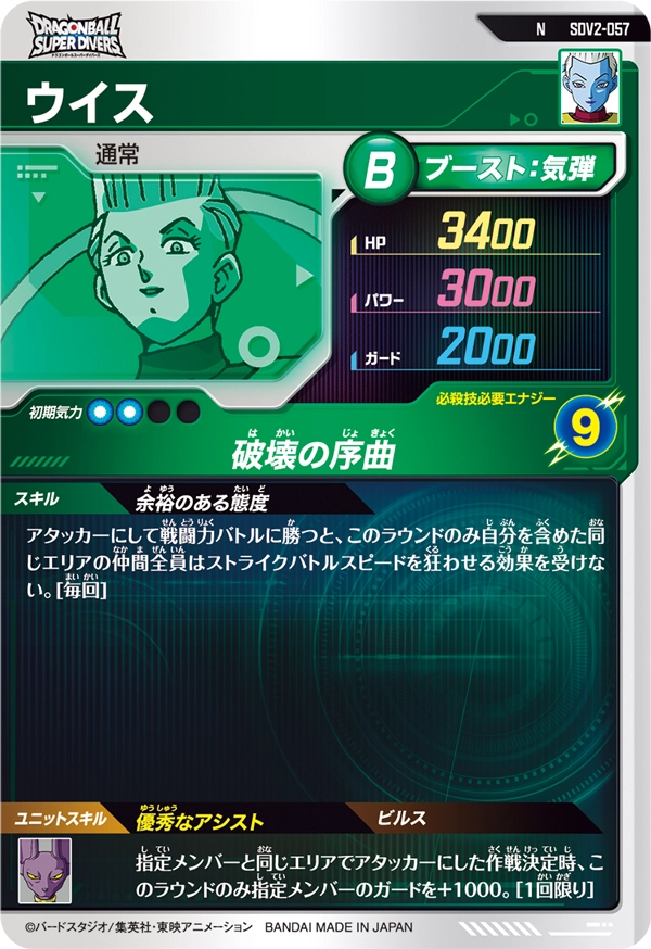 ウイス（SDV2-057）［N］